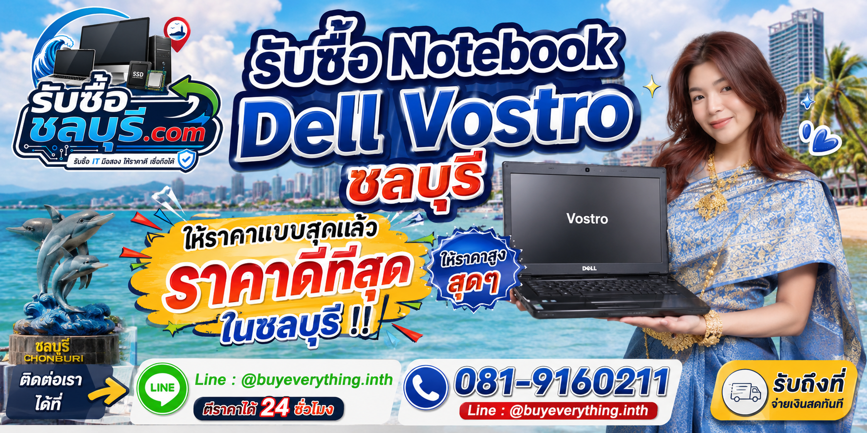 รับซื้อ Notebook Dell Vostro ชลบุรี มือสอง เก่า เสีย เปิดไม่ติด รับถึงที่ โทร 081-9160211