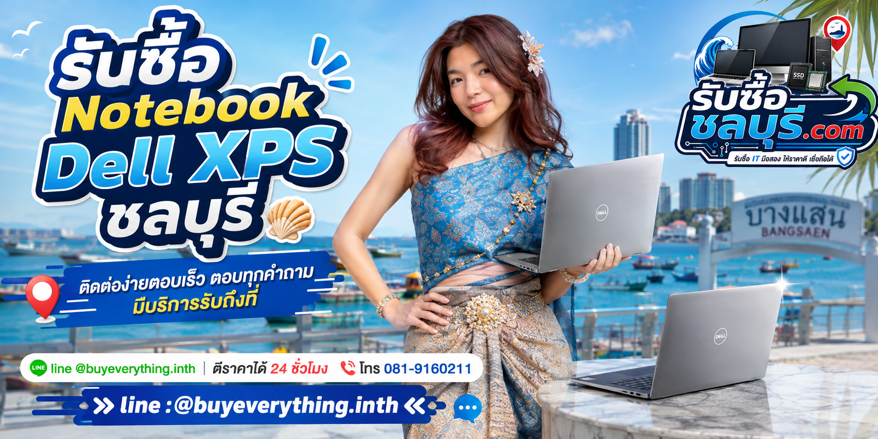 ติดต่อรับซื้อ Notebook Dell XPS ชลบุรี LINE @buyeverything.inth โทร 081-9160211