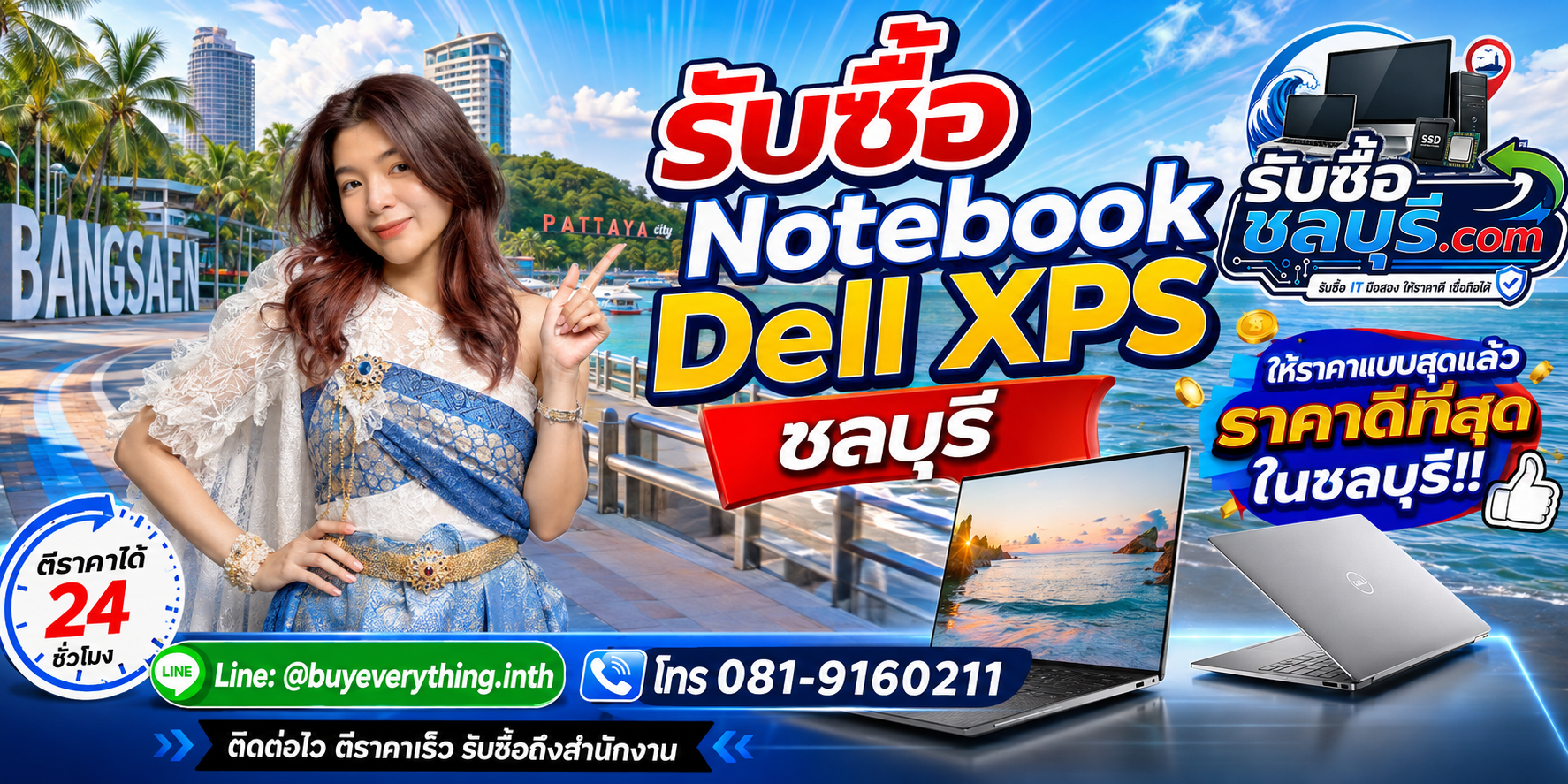 รับซื้อ Notebook Dell XPS ชลบุรี มือสอง เก่า เสีย เปิดไม่ติด รับถึงที่ โทร 081-9160211