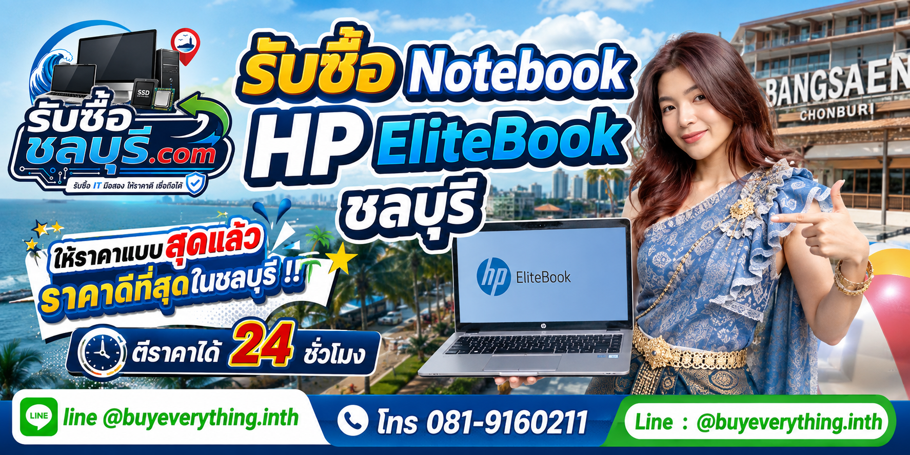รับซื้อ Notebook HP EliteBook ชลบุรี มือสอง เก่า เสีย เปิดไม่ติด รับถึงที่ โทร 081-9160211