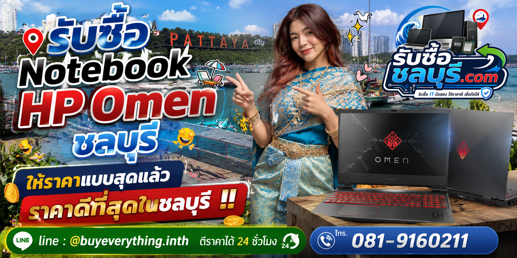 รับซื้อ Notebook HP Omen ชลบุรี มือสอง เก่า เสีย เปิดไม่ติด รับถึงที่ โทร 081-9160211
