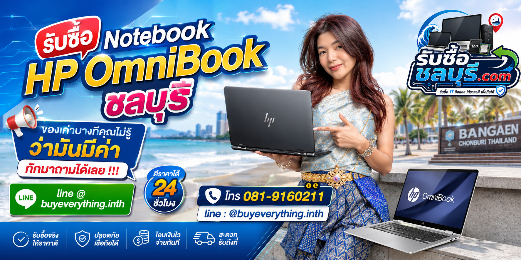 รับซื้อ Notebook HP OmniBook ชลบุรี ติดต่อ LINE @buyeverything.inth ตีราคา 24 ชั่วโมง