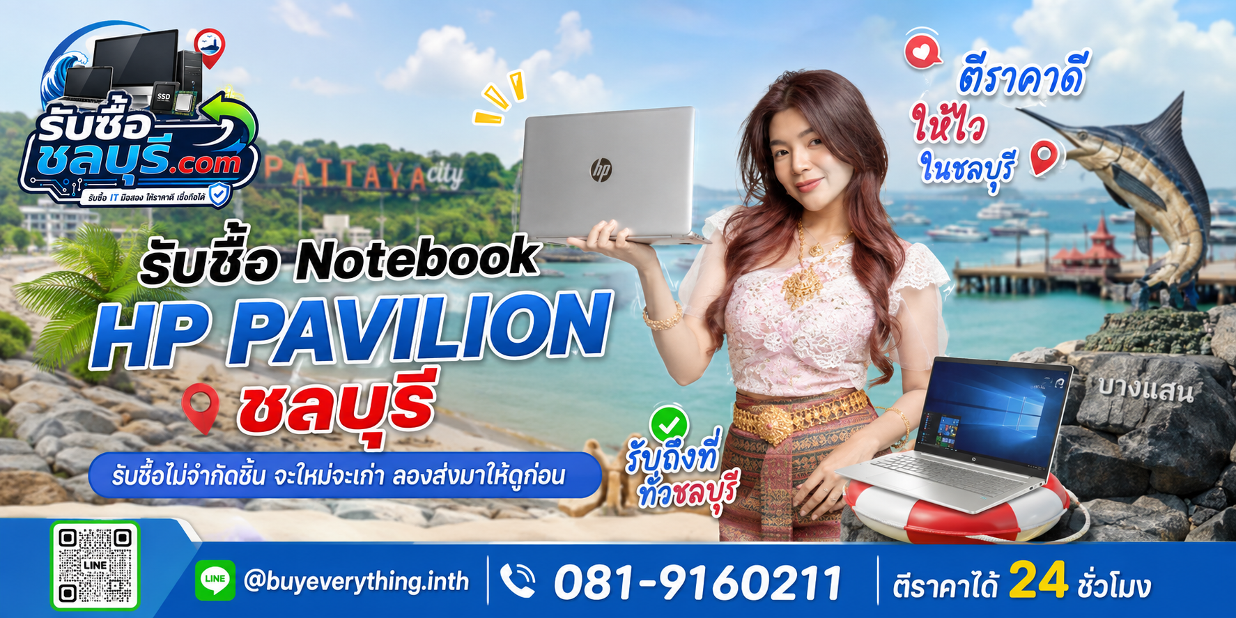รับซื้อ Notebook HP Pavilion ชลบุรี เครื่องเก่าหรือเสียยังอาจมีมูลค่า