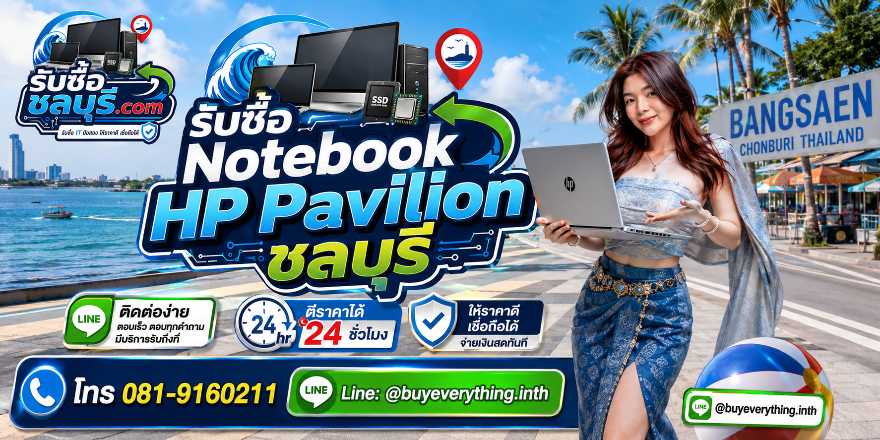 ติดต่อรับซื้อ Notebook HP Pavilion ชลบุรี LINE @buyeverything.inth โทร 081-9160211