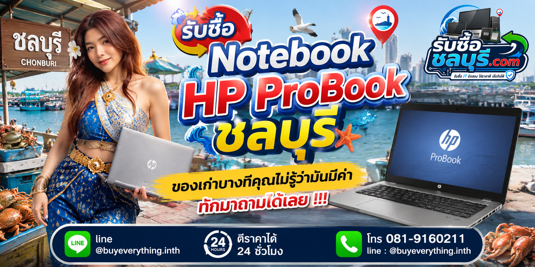รับซื้อคอมพิวเตอร์ชลบุรี ติดต่อไลน์ ตีราคา 24 ชั่วโมง