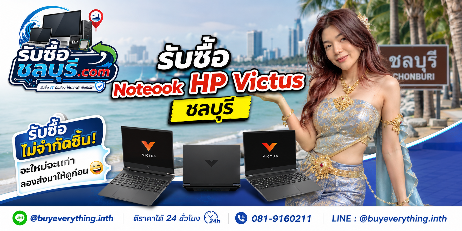รับซื้อ Notebook HP Victus ชลบุรี เครื่องเก่าหรือเสียยังอาจมีมูลค่า
