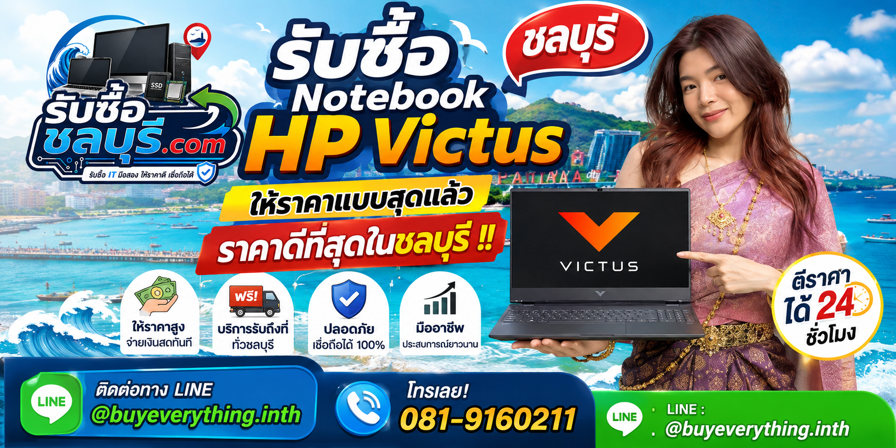 รับซื้อ Notebook HP Victus ชลบุรี มือสอง เก่า เสีย เปิดไม่ติด รับถึงที่ โทร 081-9160211