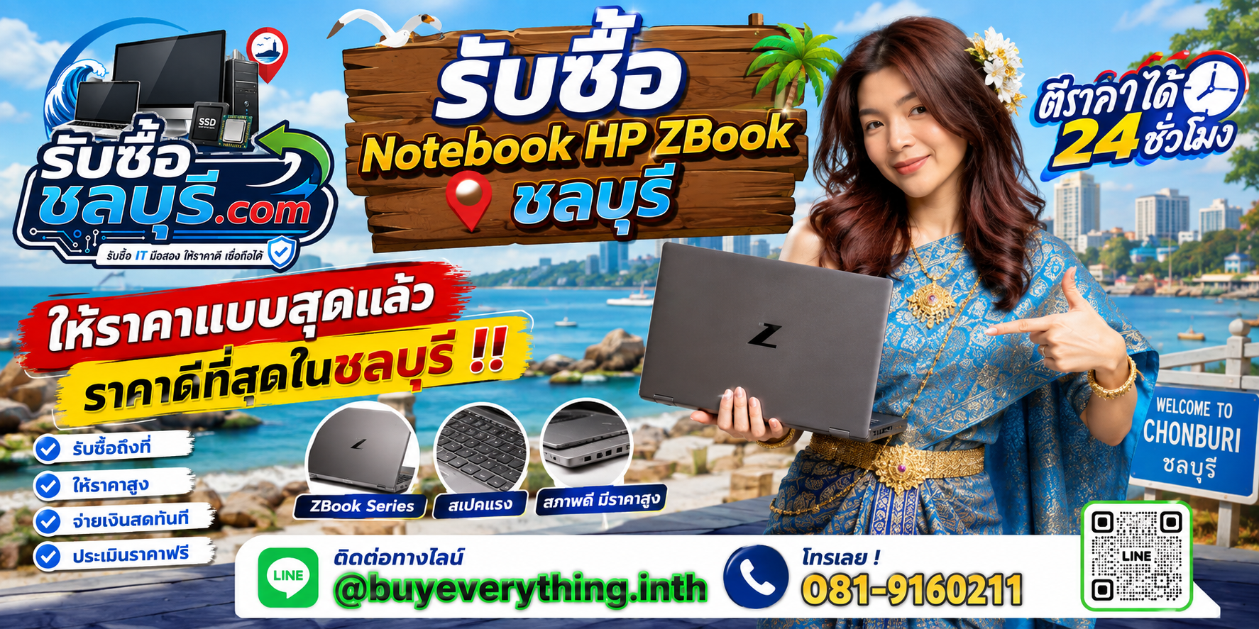 รับซื้อ Notebook HP ZBook ชลบุรี มือสอง เก่า เสีย เปิดไม่ติด Mobile Workstation โทร 081-9160211