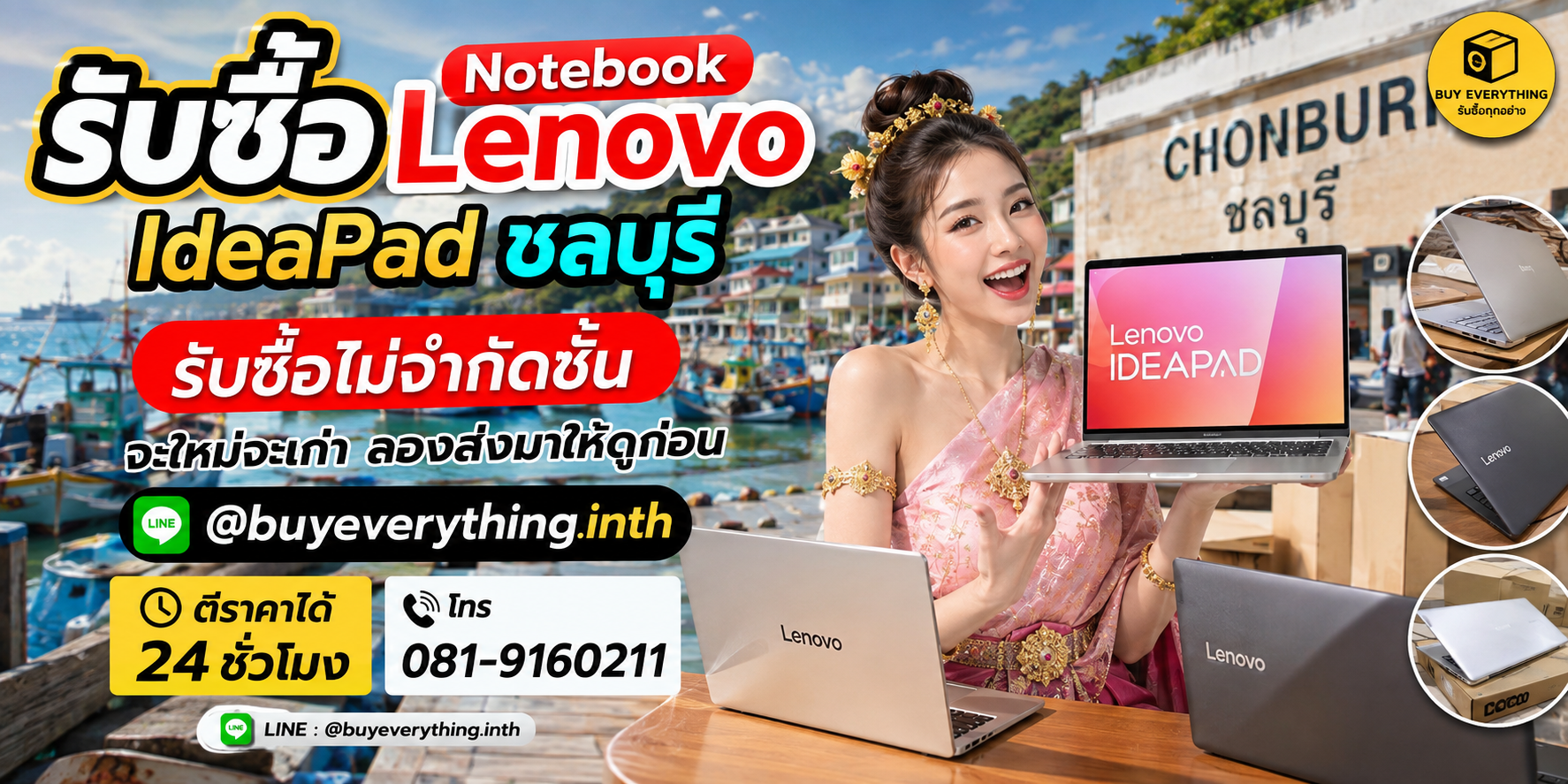 รับซื้อ Notebook Lenovo IdeaPad ชลบุรี เครื่องเก่า เสีย และตกรุ่นยังส่งประเมินได้