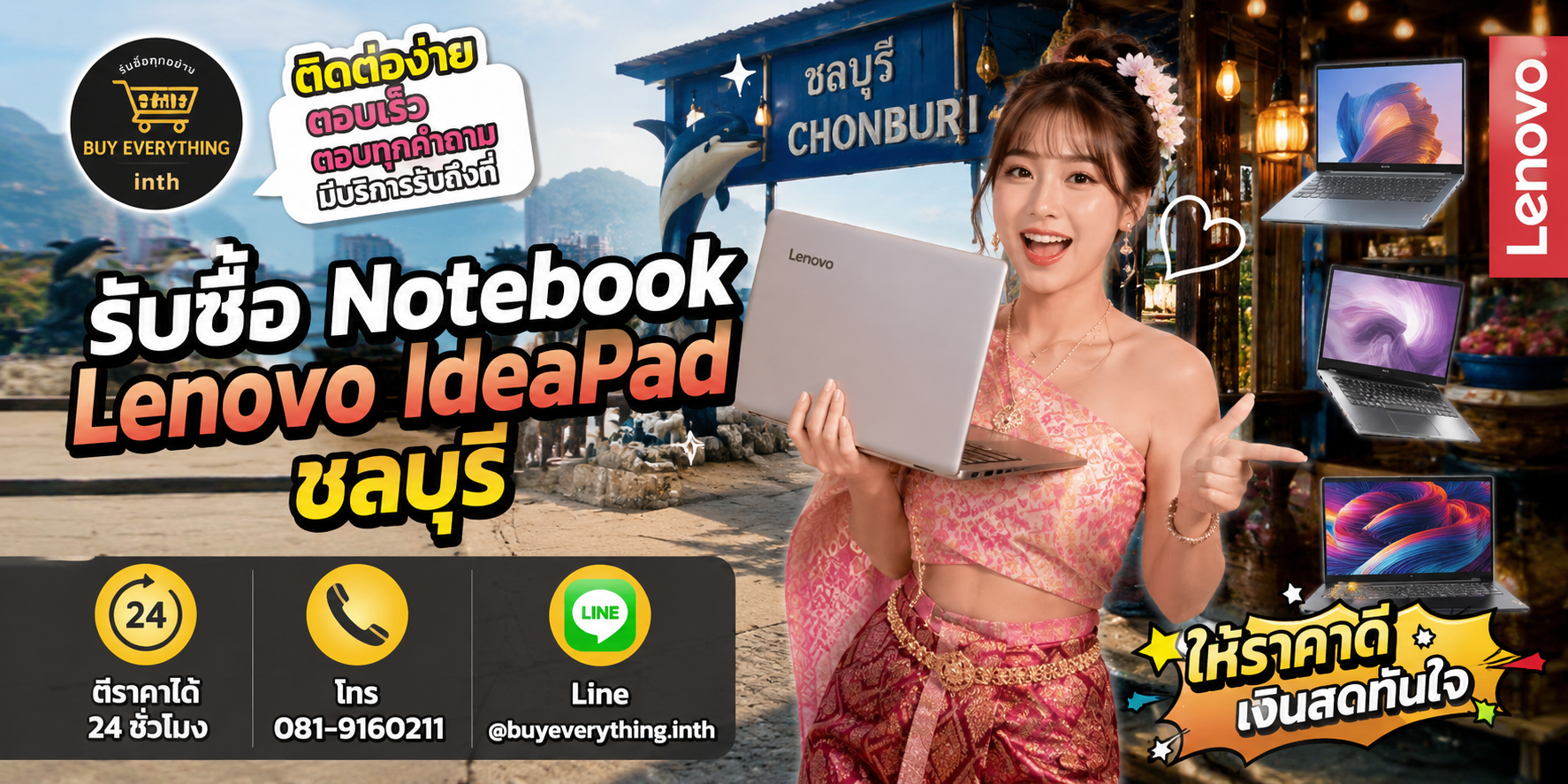 ติดต่อรับซื้อ Notebook Lenovo IdeaPad ชลบุรี LINE @buyeverything.inth โทร 081-9160211