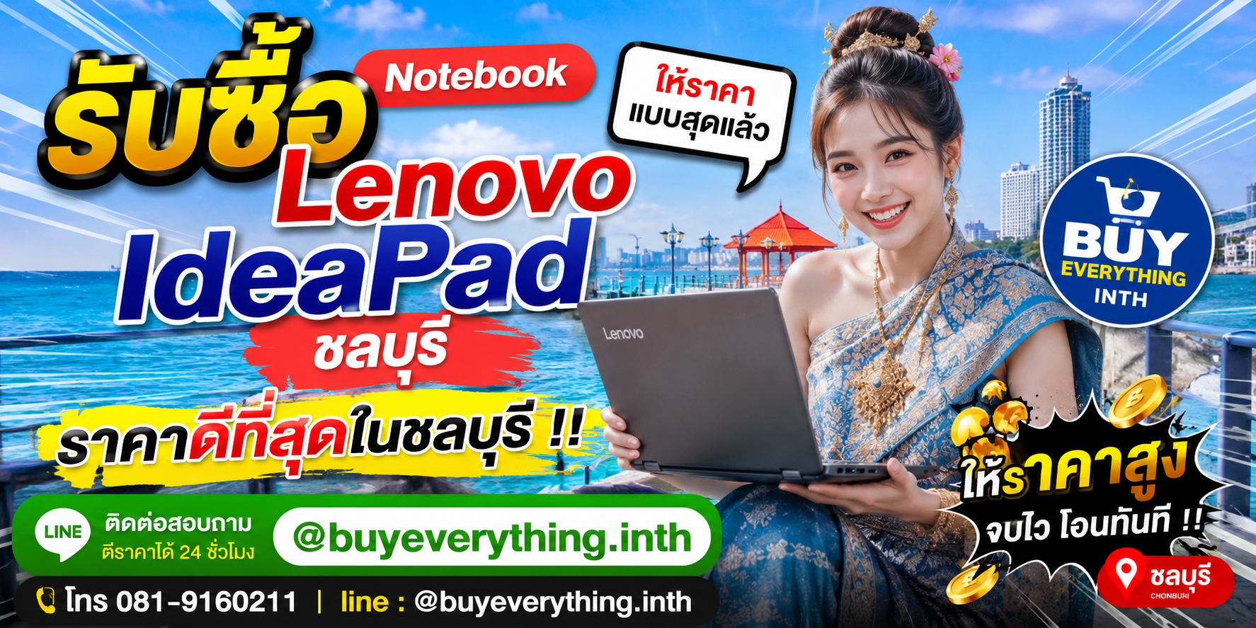 รับซื้อ Notebook Lenovo IdeaPad ชลบุรี มือสอง เก่า เสีย เปิดไม่ติด รับถึงที่ โทร 081-9160211