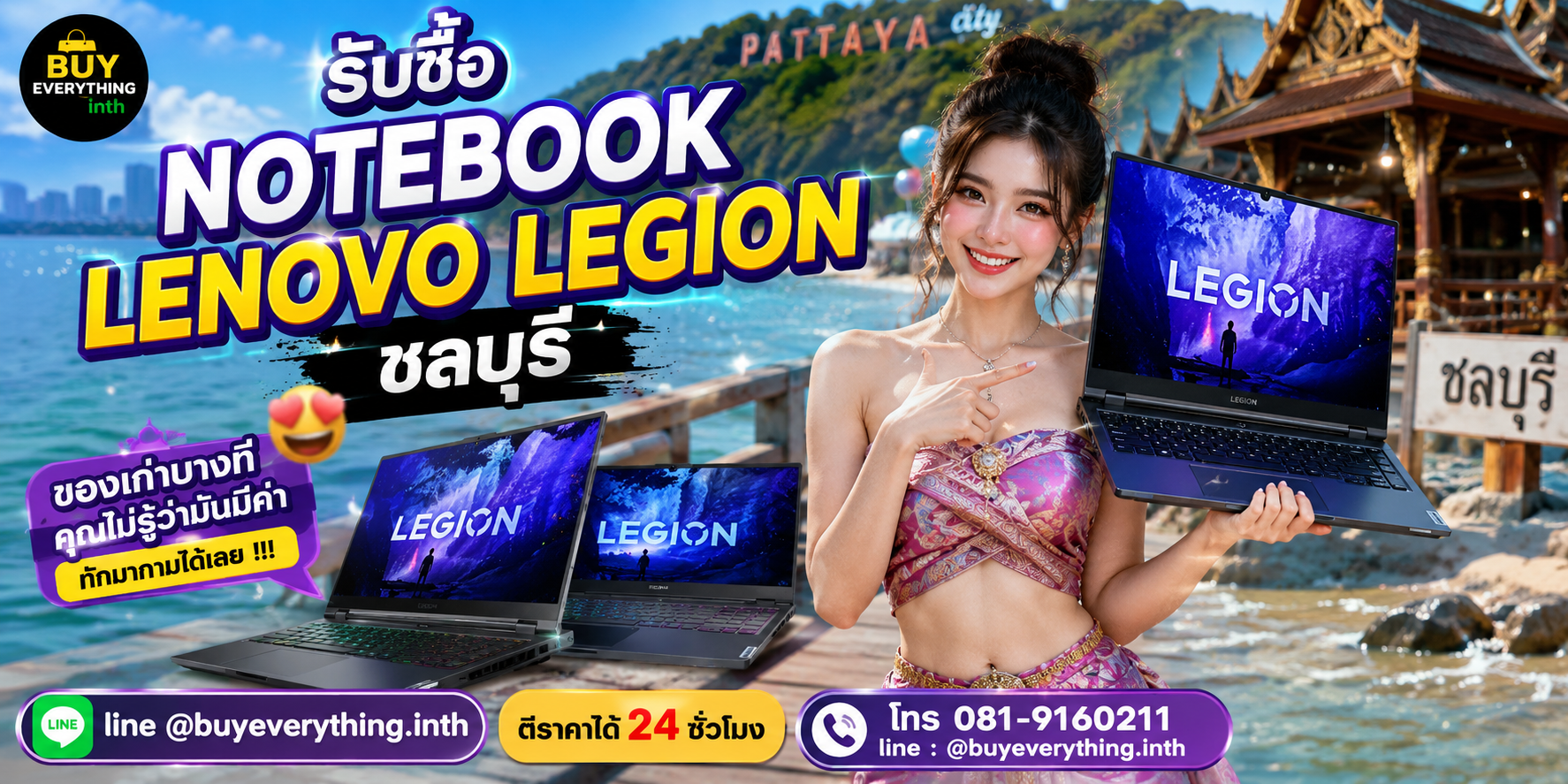 รับซื้อ Notebook Lenovo Legion ชลบุรี ติดต่อ LINE @buyeverything.inth ตีราคา 24 ชั่วโมง