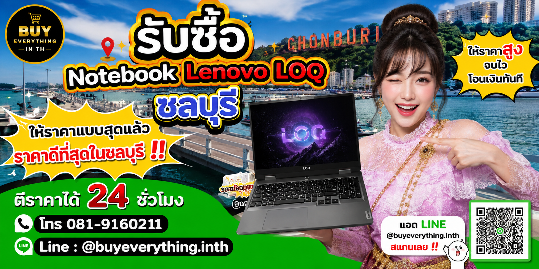 รับซื้อ Notebook Lenovo LOQ ชลบุรี มือสอง เก่า เสีย เปิดไม่ติด รับถึงที่ โทร 081-9160211
