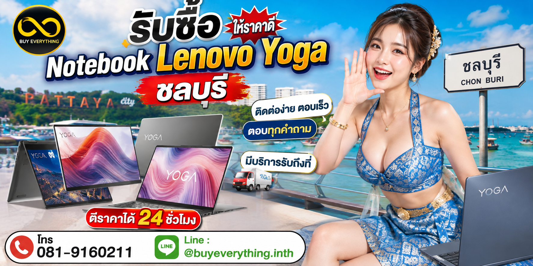 ติดต่อรับซื้อ Notebook Lenovo Yoga ชลบุรี LINE @buyeverything.inth โทร 081-9160211