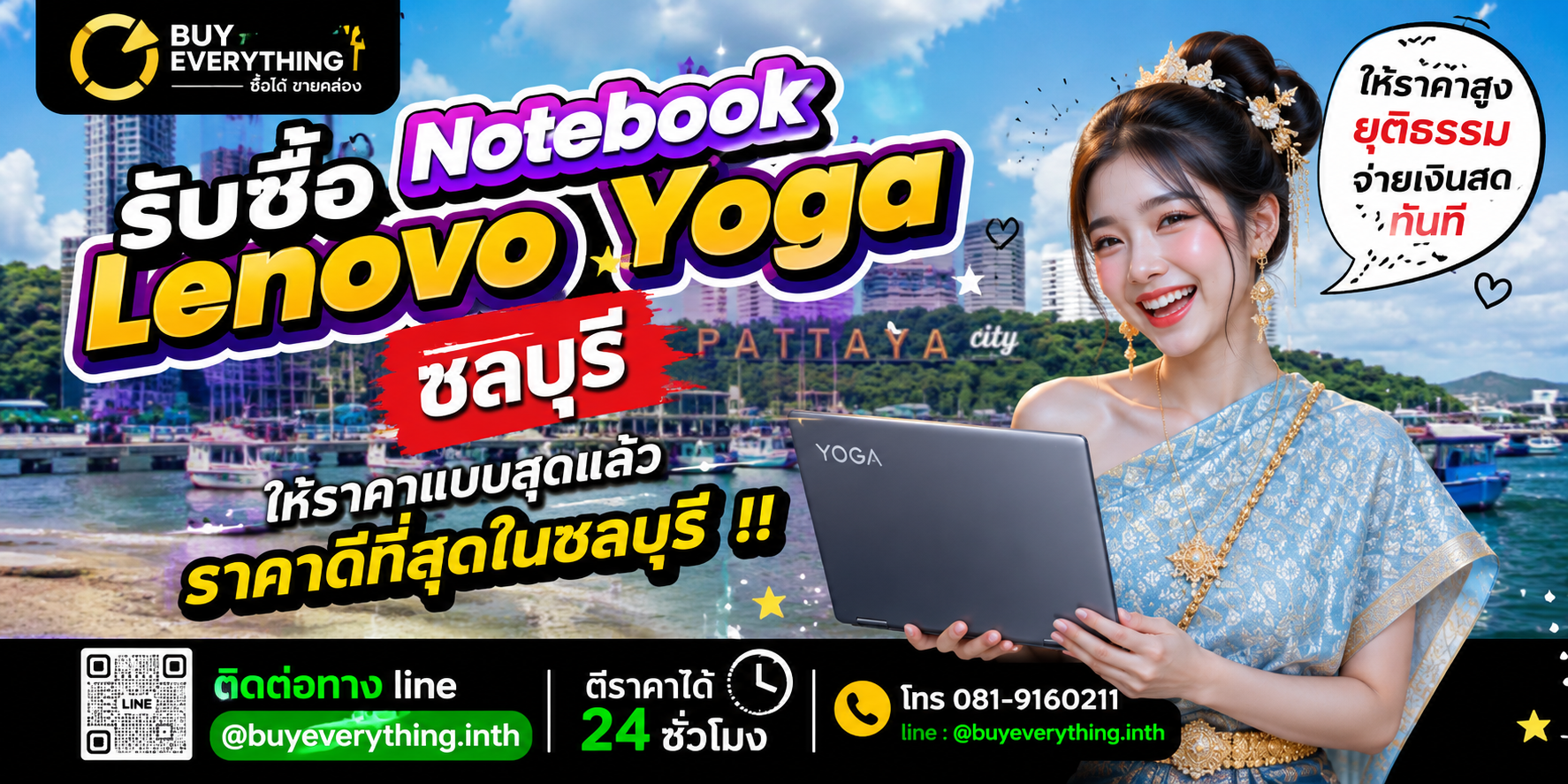 รับซื้อ Notebook Lenovo Yoga ชลบุรี มือสอง เก่า เสีย เปิดไม่ติด รับถึงที่ โทร 081-9160211
