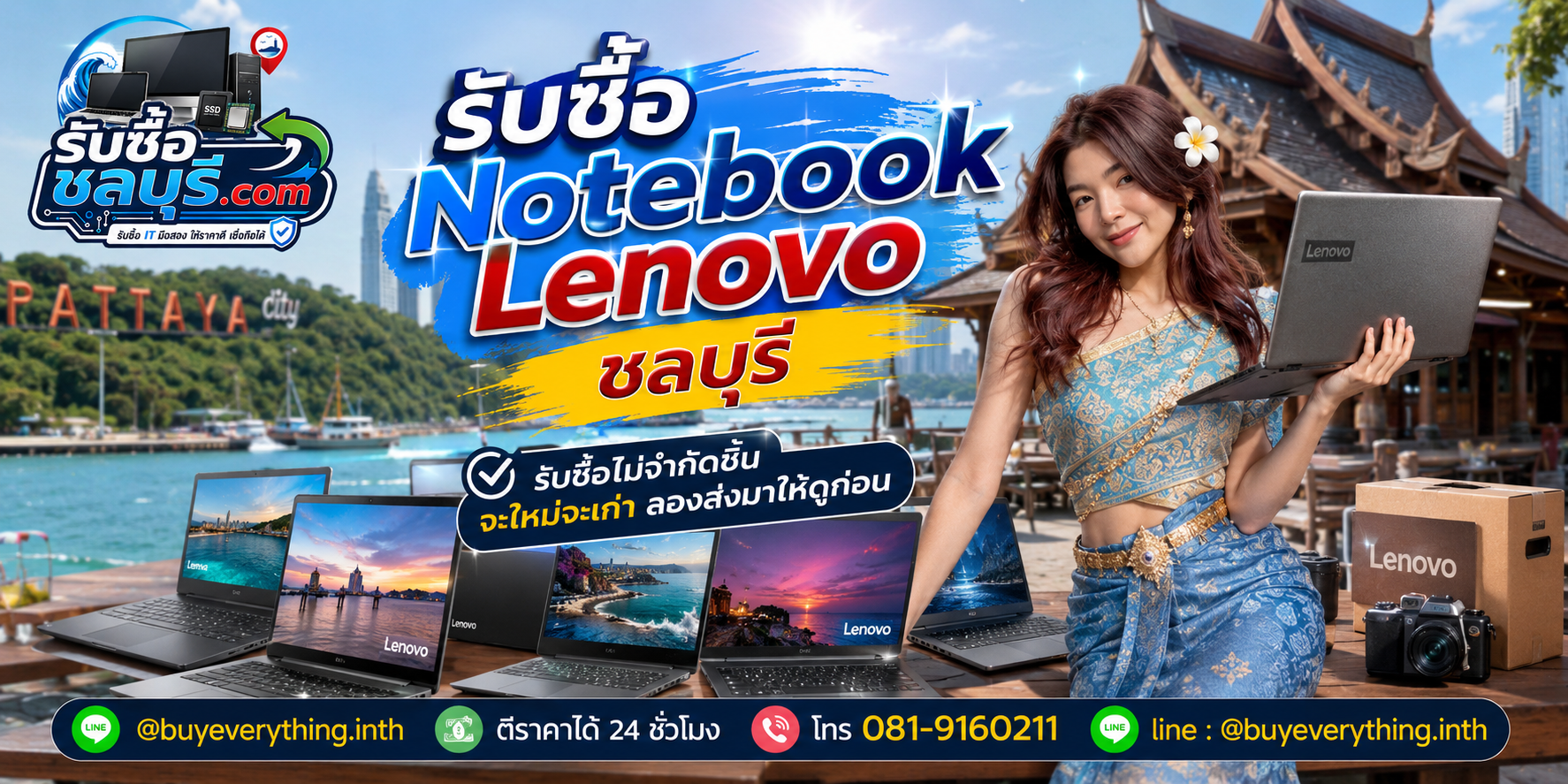 รับซื้อ Notebook Lenovo ชลบุรี เครื่องเก่า เครื่องเสีย หรือตกรุ่นยังอาจมีมูลค่า