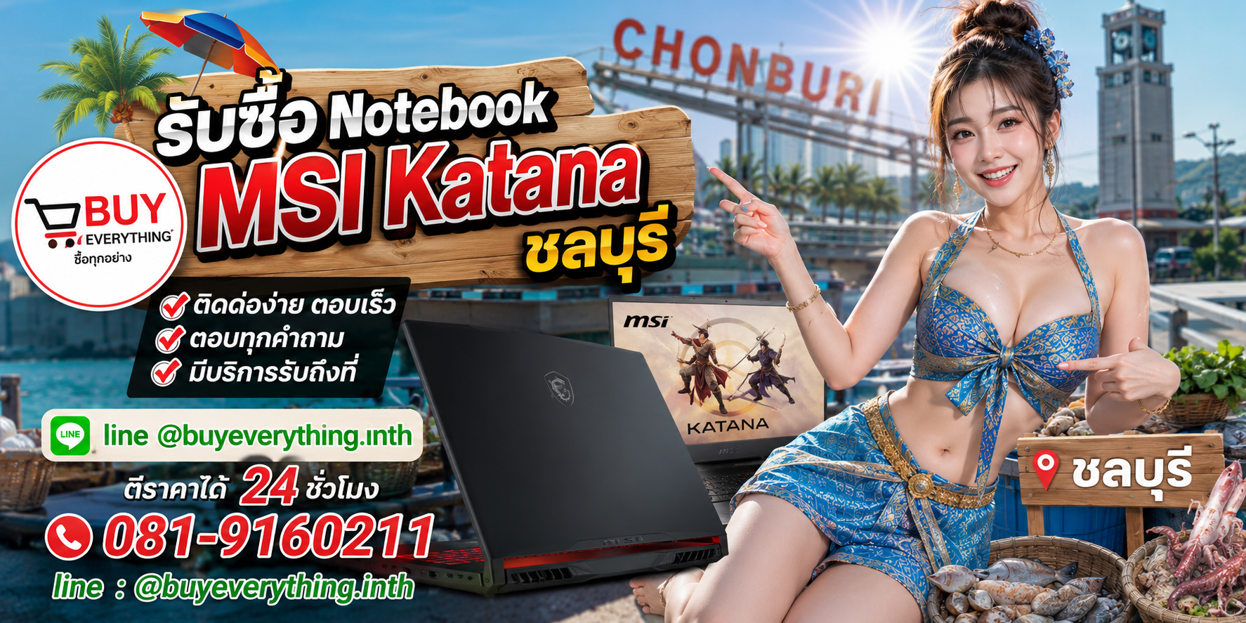 ติดต่อรับซื้อ Notebook MSI Katana ชลบุรี LINE @buyeverything.inth โทร 081-9160211