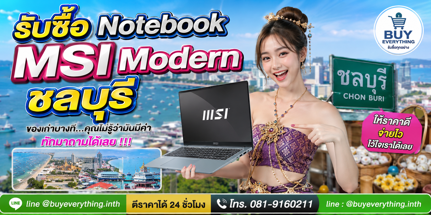 รับซื้อ Notebook MSI Modern ชลบุรี ติดต่อ LINE @buyeverything.inth ตีราคา 24 ชั่วโมง