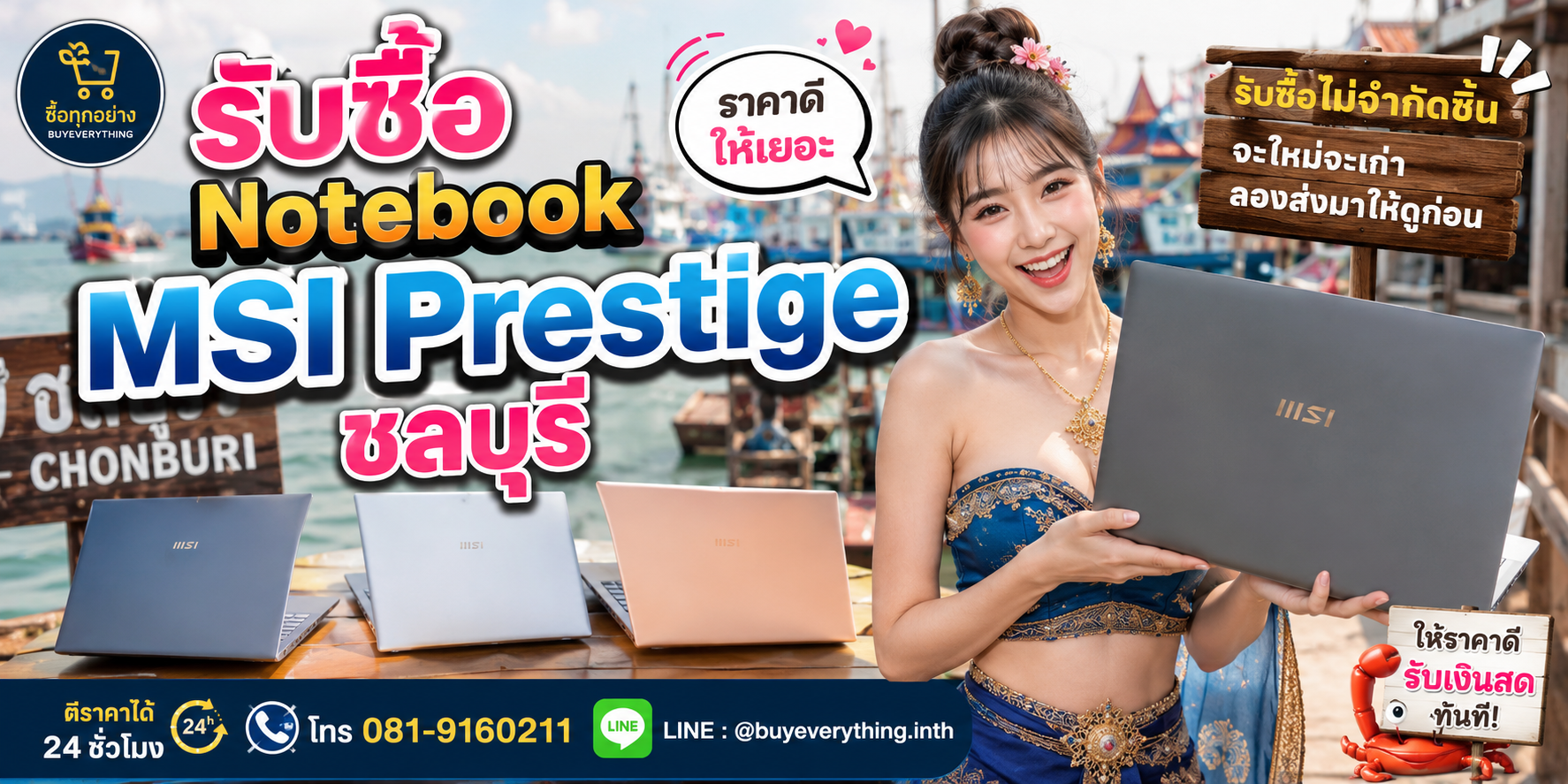 รับซื้อ Notebook MSI Prestige ชลบุรี เครื่องเก่า เสีย และตกรุ่นยังส่งประเมินได้