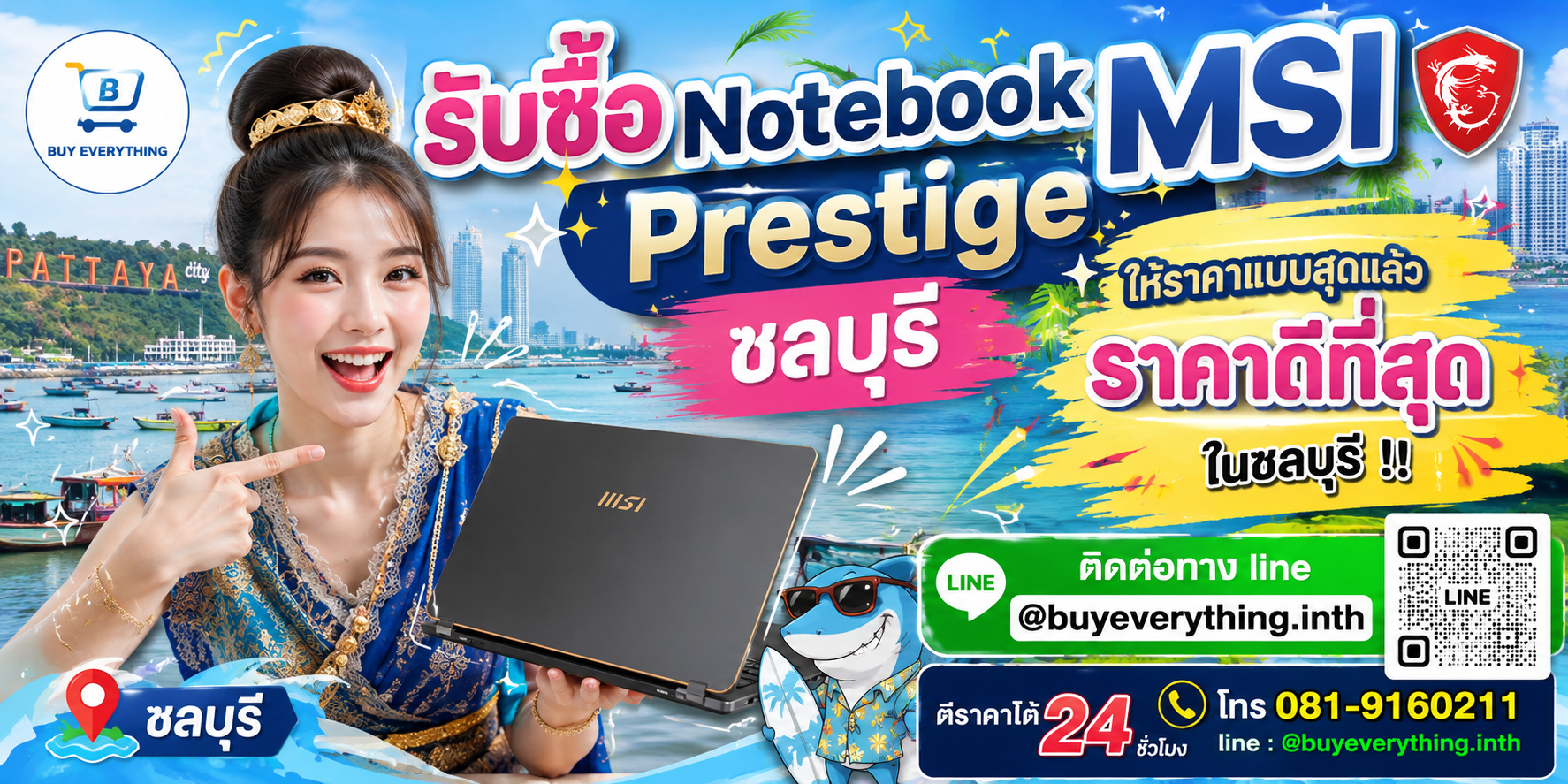 รับซื้อ Notebook MSI Prestige ชลบุรี มือสอง เก่า เสีย เปิดไม่ติด รับถึงที่ โทร 081-9160211
