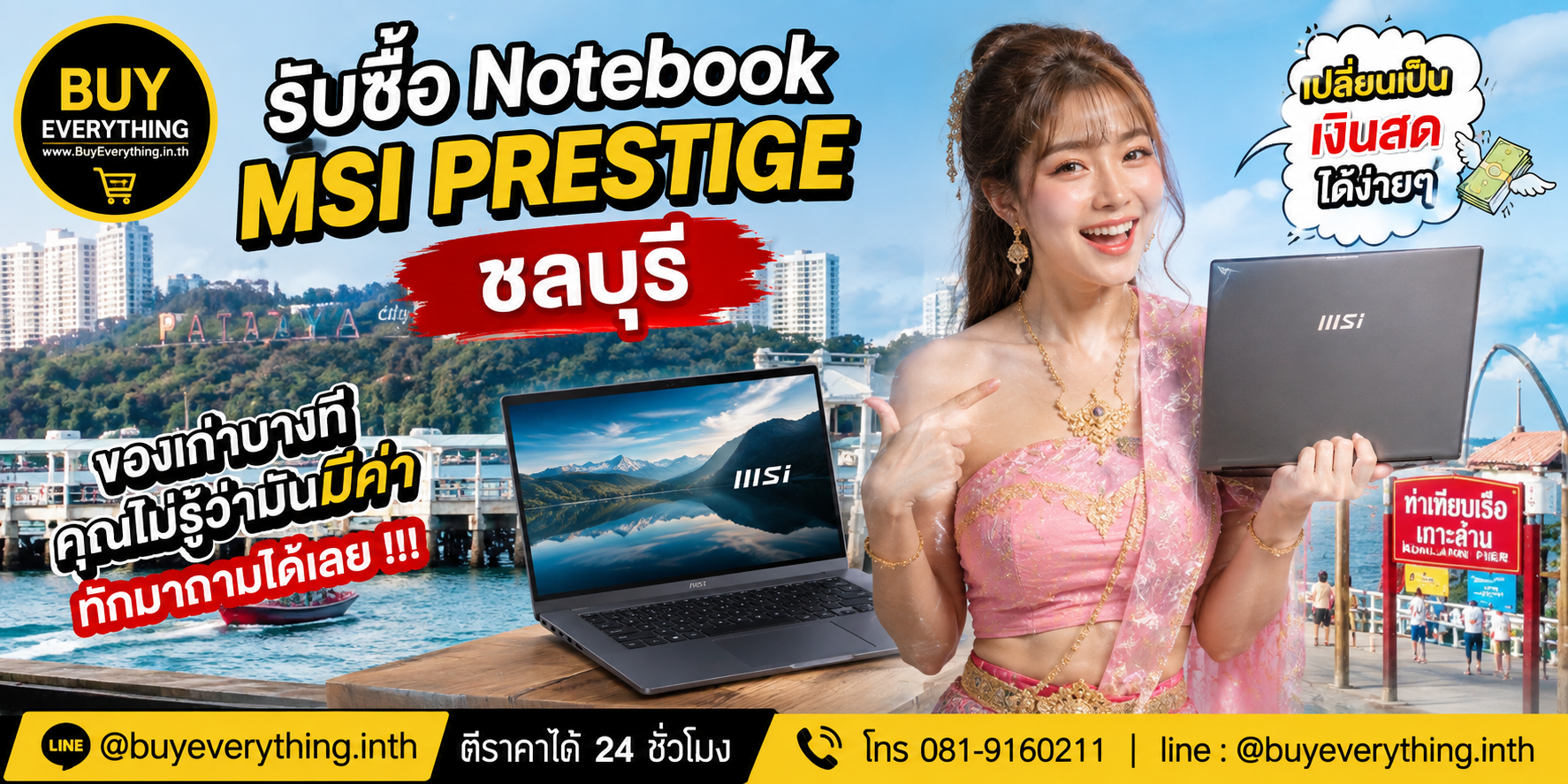 รับซื้อ Notebook MSI Prestige ชลบุรี ติดต่อ LINE @buyeverything.inth ตีราคา 24 ชั่วโมง