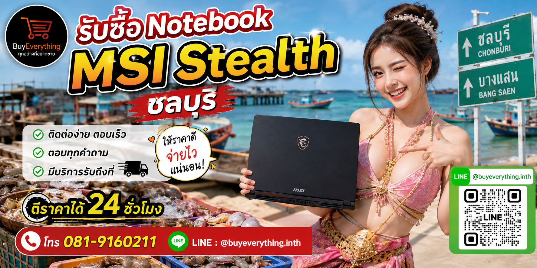 ติดต่อรับซื้อ Notebook MSI Stealth ชลบุรี LINE @buyeverything.inth โทร 081-9160211