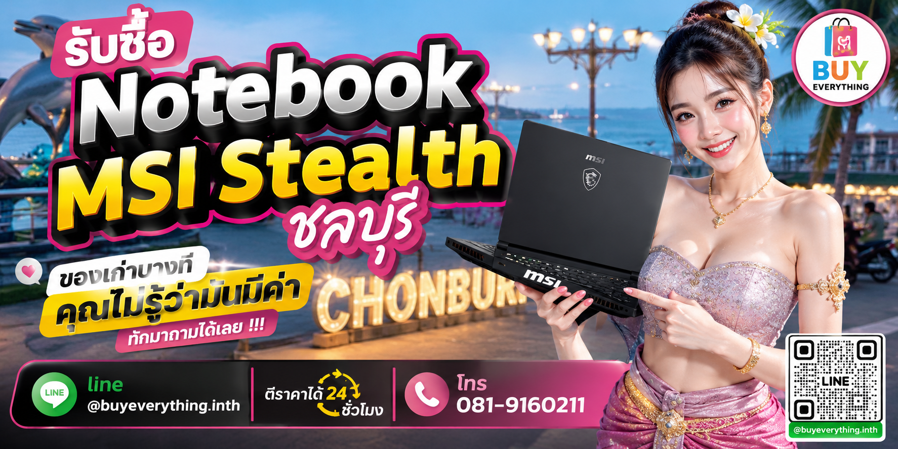 รับซื้อ Notebook MSI Stealth ชลบุรี ติดต่อ LINE @buyeverything.inth โทร 081-9160211