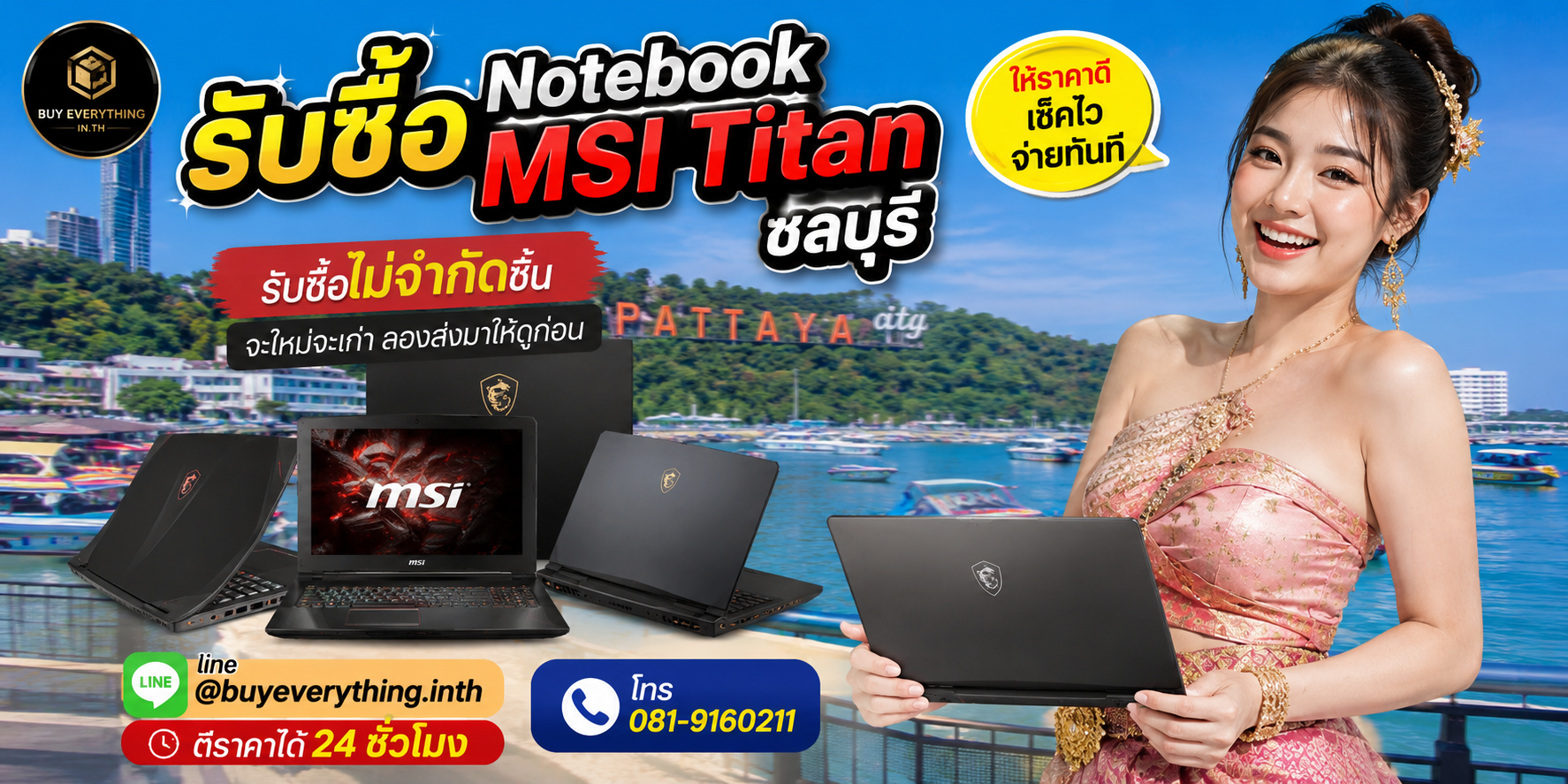 รับซื้อ Notebook MSI Titan ชลบุรี เครื่องเก่า เสีย และตกรุ่นยังส่งประเมินได้