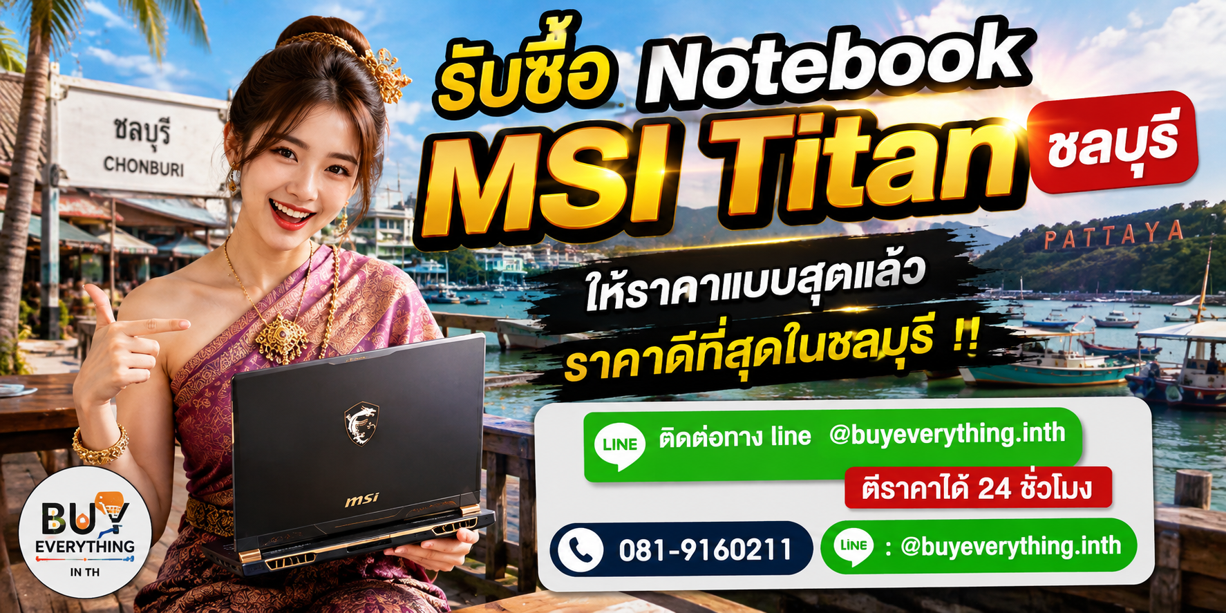รับซื้อ Notebook MSI Titan ชลบุรี มือสอง เก่า เสีย เปิดไม่ติด รับถึงที่ โทร 081-9160211