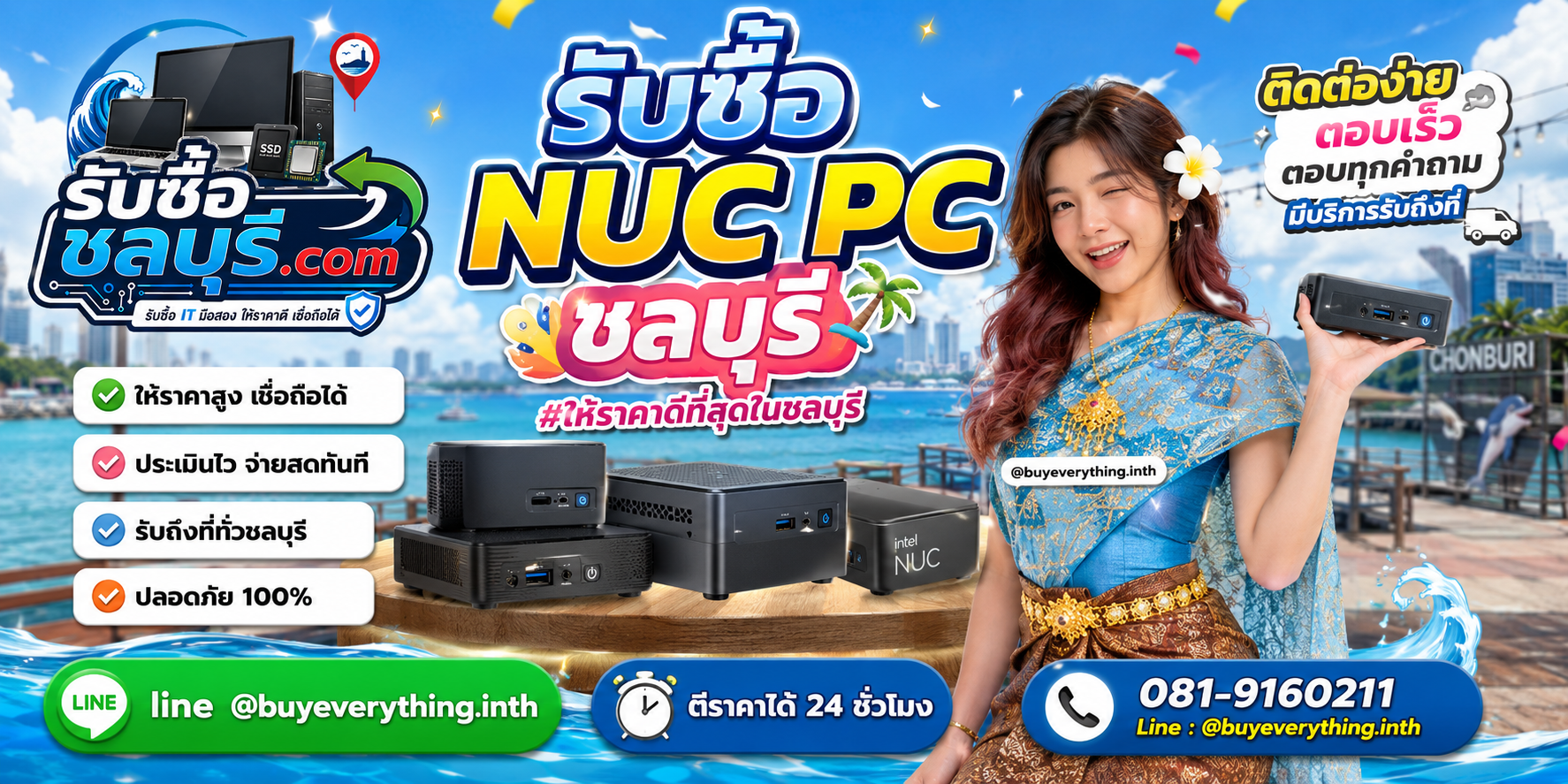 ติดต่อรับซื้อ NUC PC ชลบุรี LINE @buyeverything.inth โทร 081-9160211