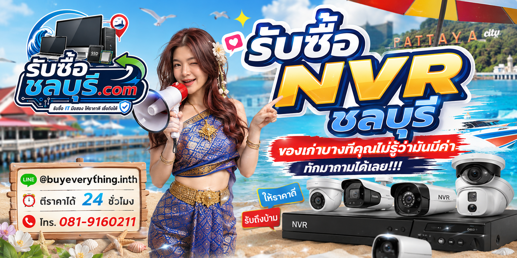 รับซื้อ NVR ชลบุรี ให้ราคาดี ติดต่อ LINE @buyeverything.inth ตีราคา 24 ชั่วโมง