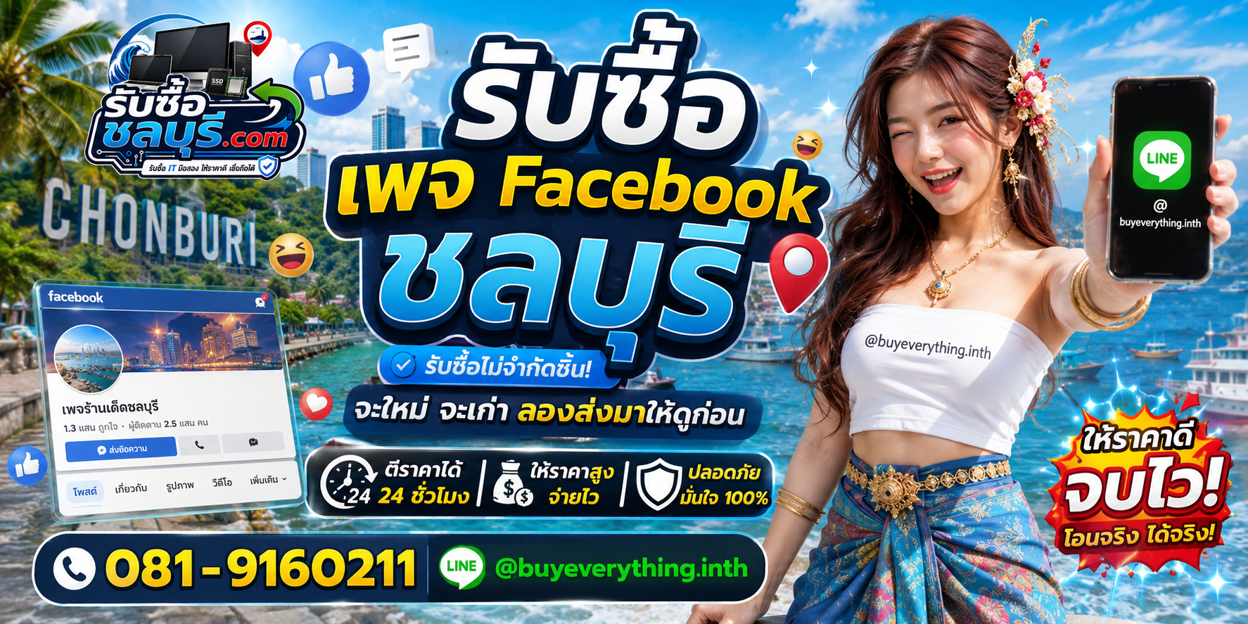 รับซื้อ เพจ Facebook ชลบุรี ของเก่าบางทีคุณไม่รู้ว่ามันมีค่า