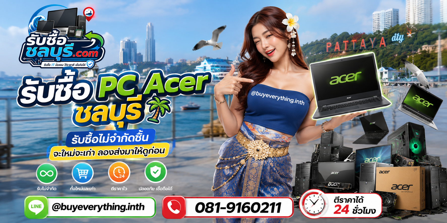 รับซื้อ PCAcer ชลบุรี ของเก่าบางทีคุณไม่รู้ว่ามันมีค่า