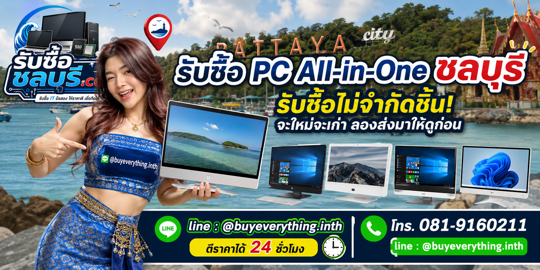รับซื้อ PC All-in-One ชลบุรี รับซื้อไม่จำกัดชิ้น จะใหม่จะเก่า ลองส่งมาให้ดูก่อน