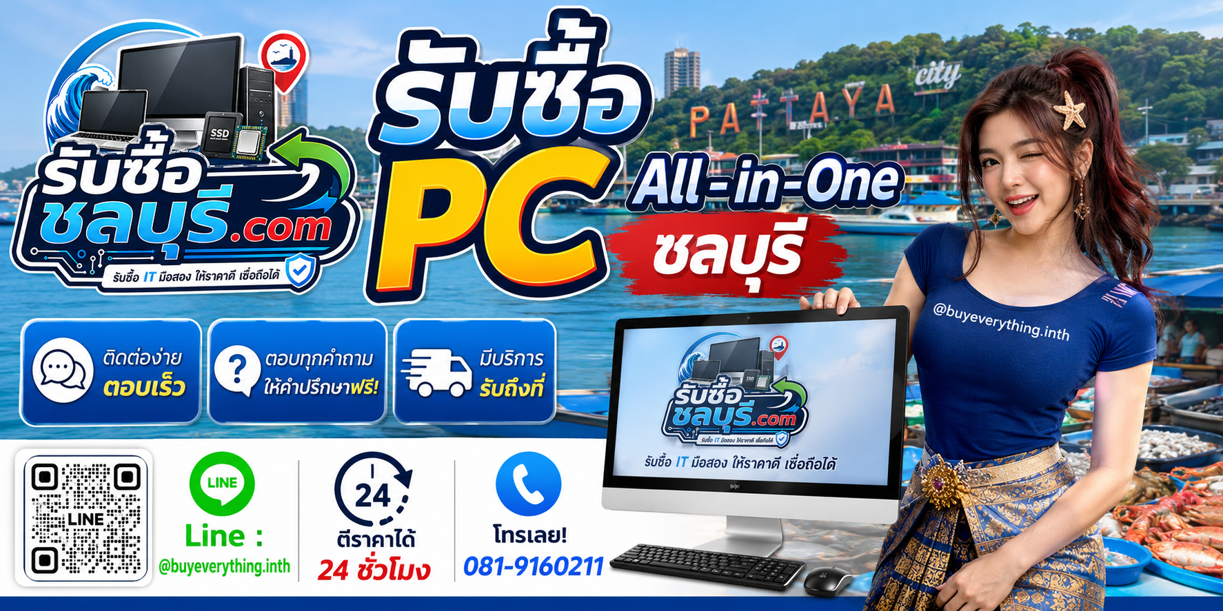 ติดต่อรับซื้อ PC All-in-One ชลบุรี LINE @buyeverything.inth โทร 081-9160211