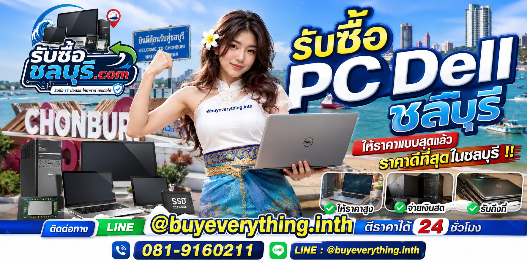 รับซื้อ PCDell ชลบุรี รับซื้อไม่จำกัดชิ้น ให้ราคาสูง โทร 081-9160211