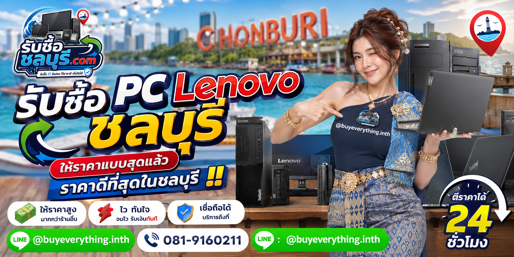 รับซื้อ PC Lenovo ชลบุรี รับซื้อไม่จำกัดชิ้น ให้ราคาสูง โทร 081-9160211