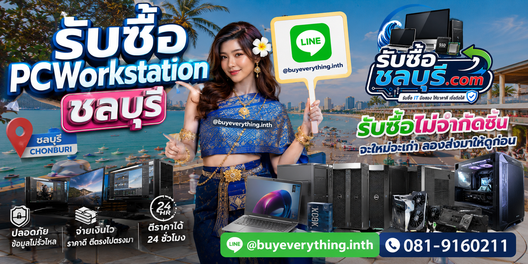 รับซื้อ PCWorkstation ชลบุรี รับซื้อไม่จำกัดชิ้น ให้ราคาสูง โทร 081-9160211