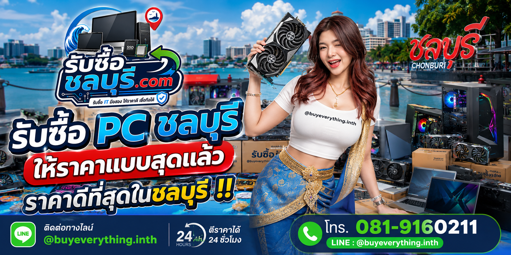 รับซื้อ PC ชลบุรี รับซื้อไม่จำกัดชิ้น ให้ราคาสูง โทร 081-9160211