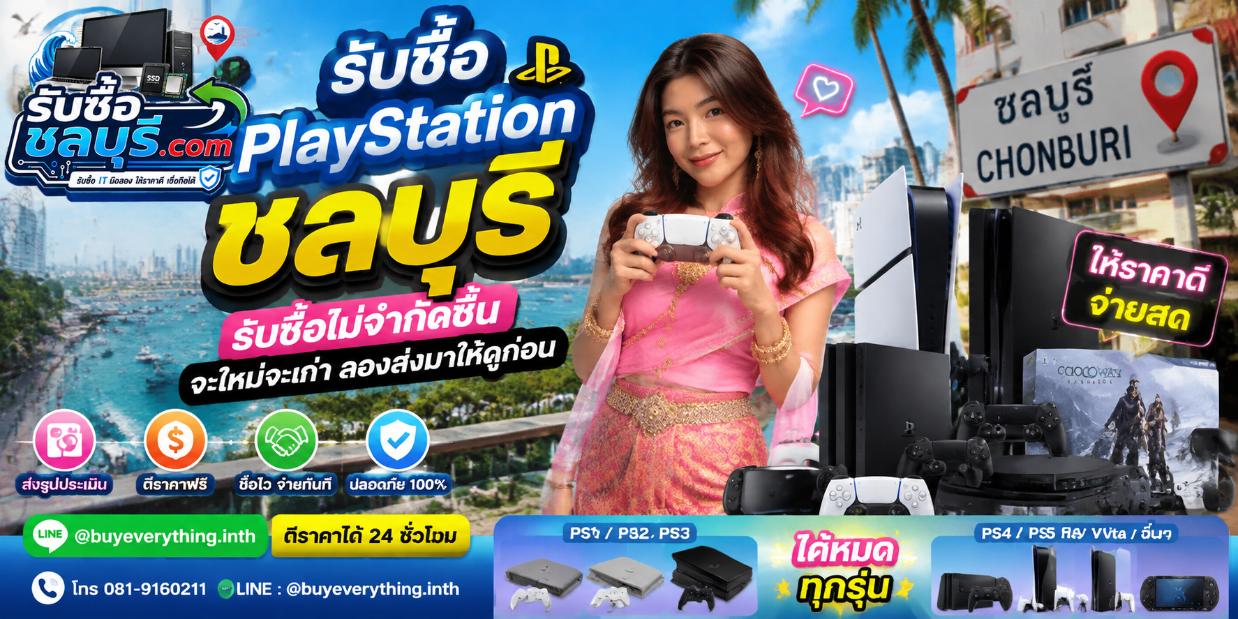 รับซื้อ PlayStationชลบุรี ของเก่าบางทีคุณไม่รู้ว่ามันมีค่า
