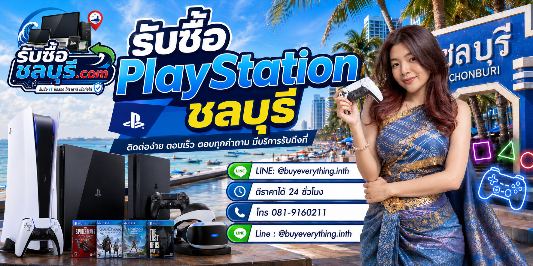 ติดต่อรับซื้อ PlayStationชลบุรี LINE @buyeverything.inth โทร 081-9160211