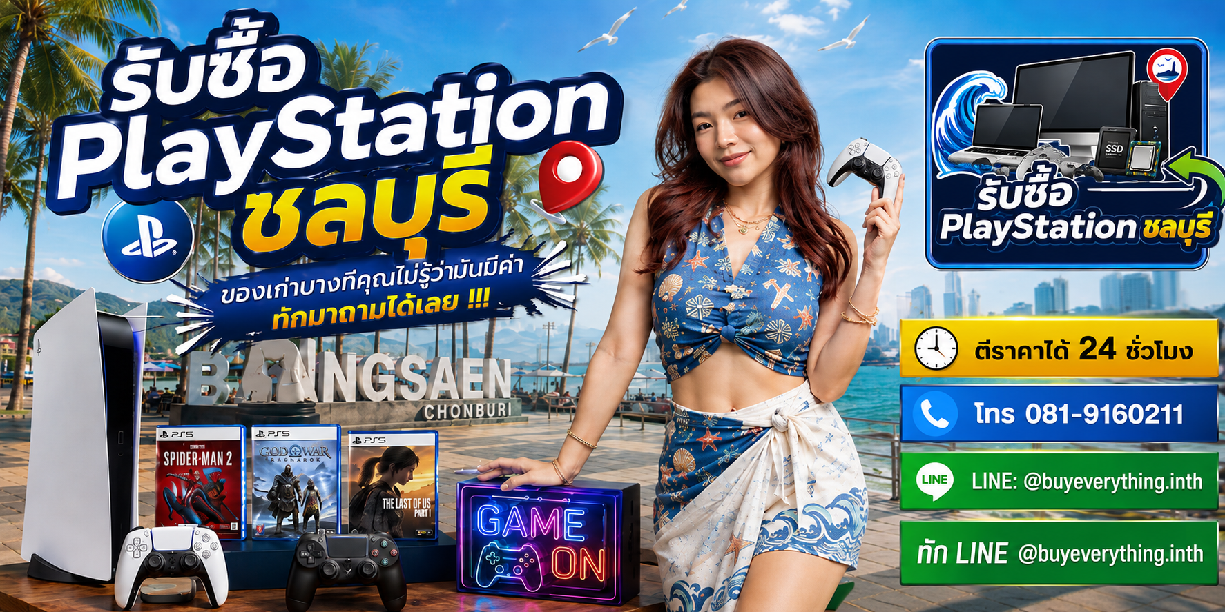 รับซื้อ PlayStationชลบุรี ติดต่อไลน์ ตีราคา 24 ชั่วโมง