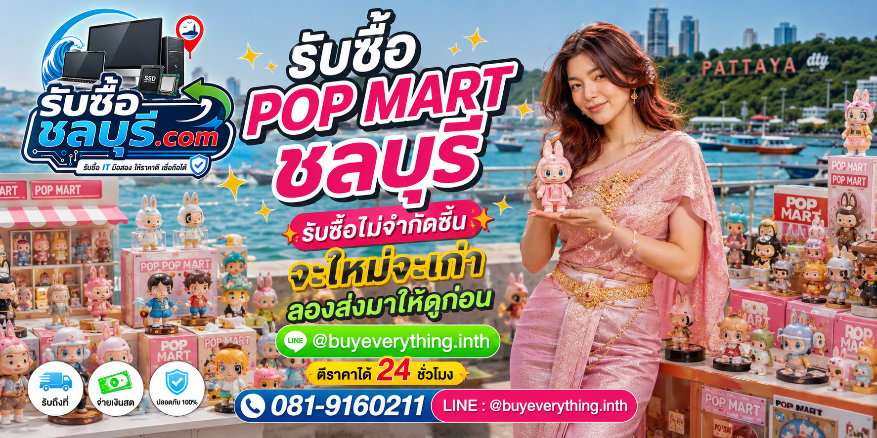 รับซื้อ Pop Mart ชลบุรี ของสะสมเก่าบางตัวอาจยังมีมูลค่า