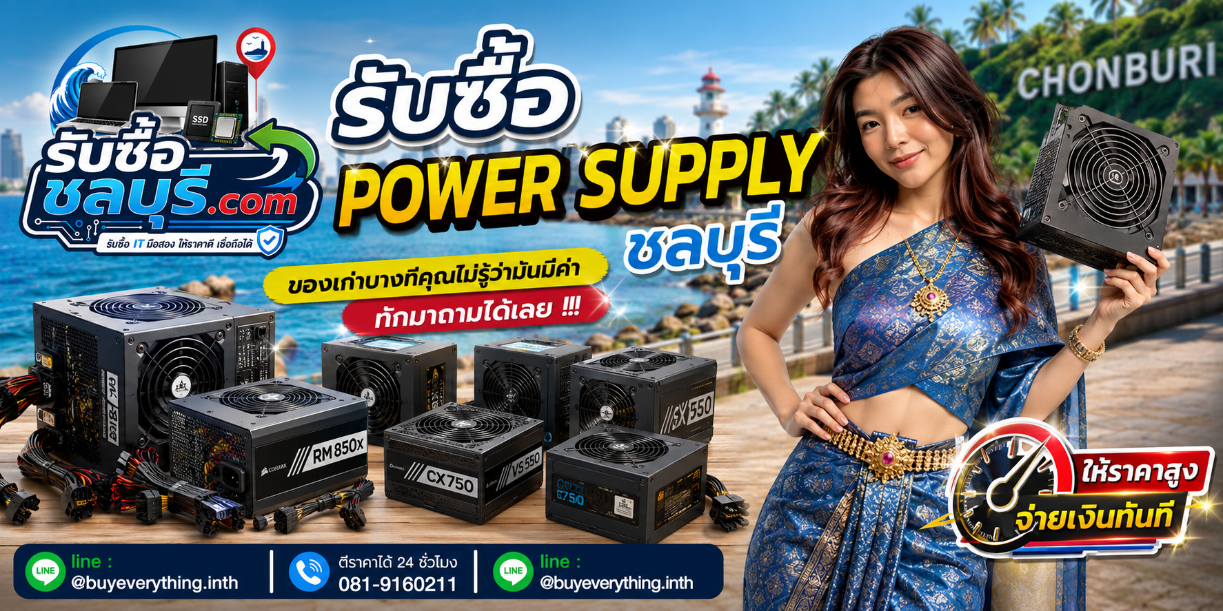 รับซื้อ Power Supplyชลบุรี ติดต่อไลน์ ตีราคา 24 ชั่วโมง