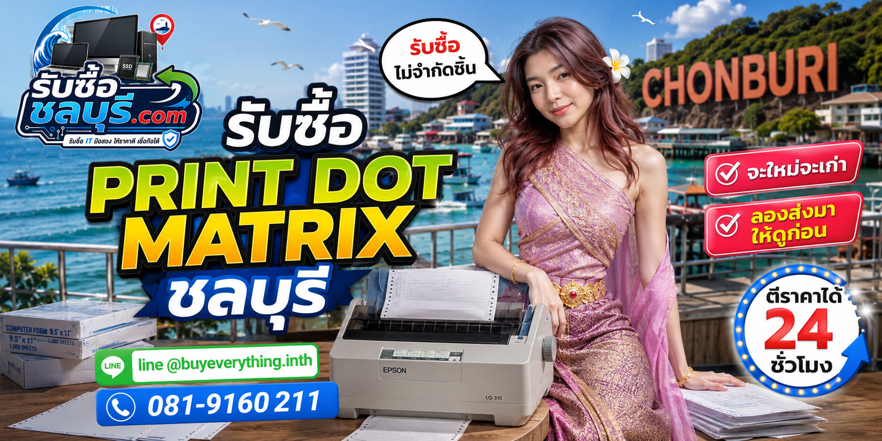 รับซื้อ Print Dot Matrix ชลบุรี ของเก่าบางทีคุณไม่รู้ว่ามันมีค่า