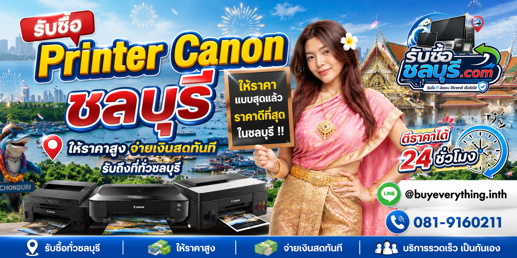 รับซื้อ Printer Canon ชลบุรี มือสอง เก่า เสีย รับถึงที่ โทร 081-9160211