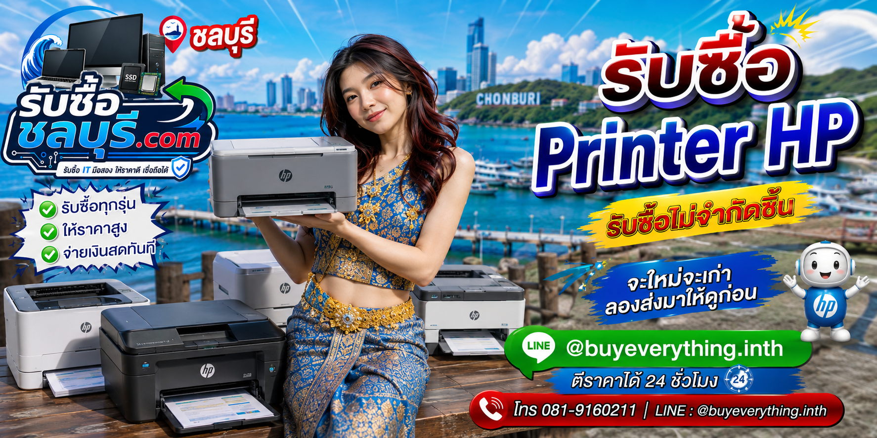 รับซื้อ Printer HP ชลบุรี ของเก่าบางทีคุณไม่รู้ว่ามันมีค่า