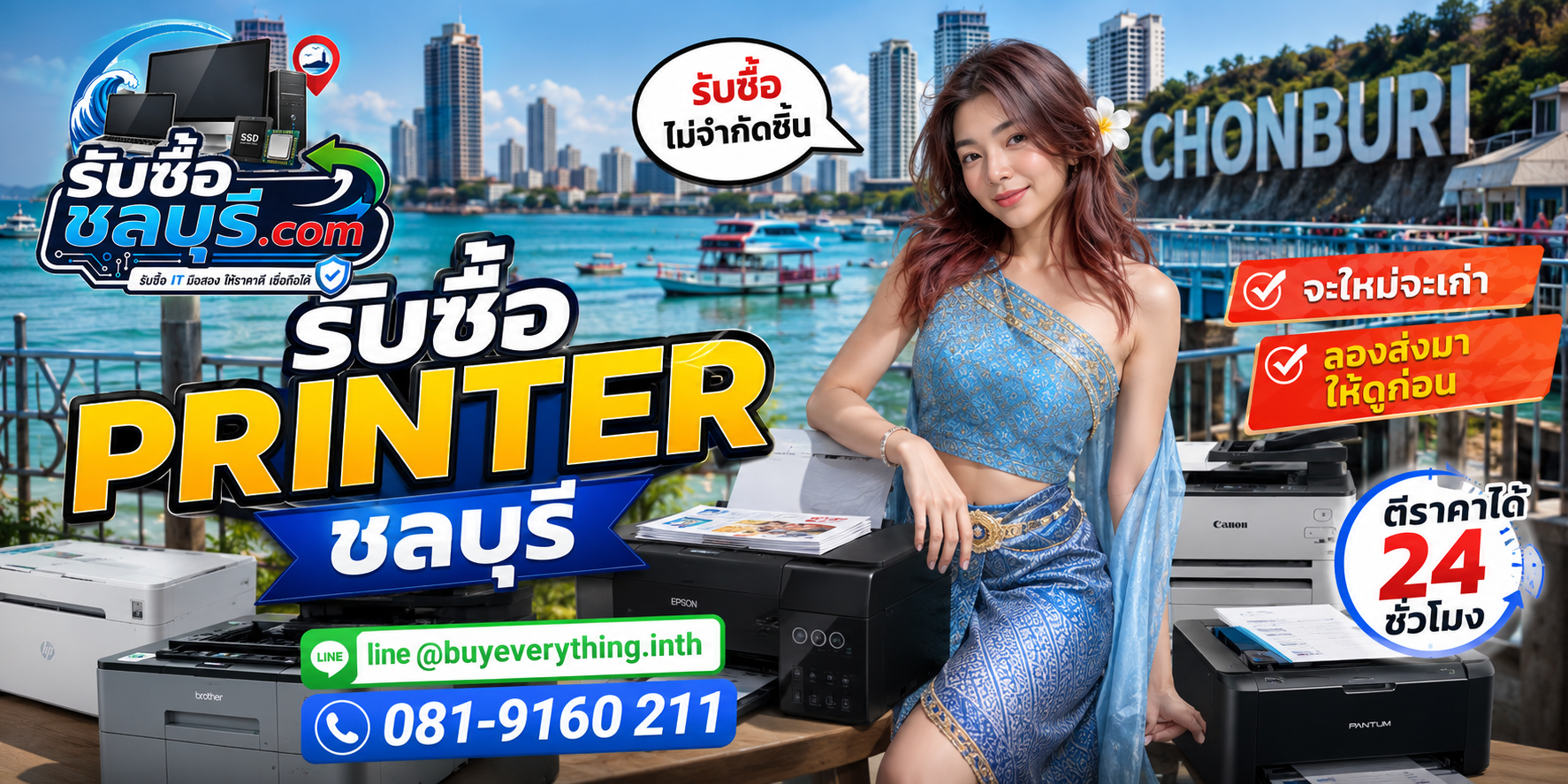 รับซื้อ Printer ชลบุรี ของเก่าบางทีคุณไม่รู้ว่ามันมีค่า