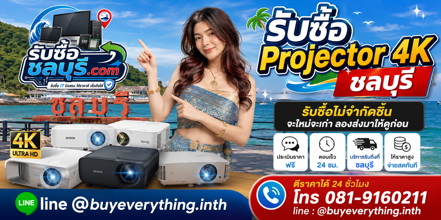 รับซื้อ Projector 4K ชลบุรี ของเก่าบางรุ่นยังมีมูลค่า