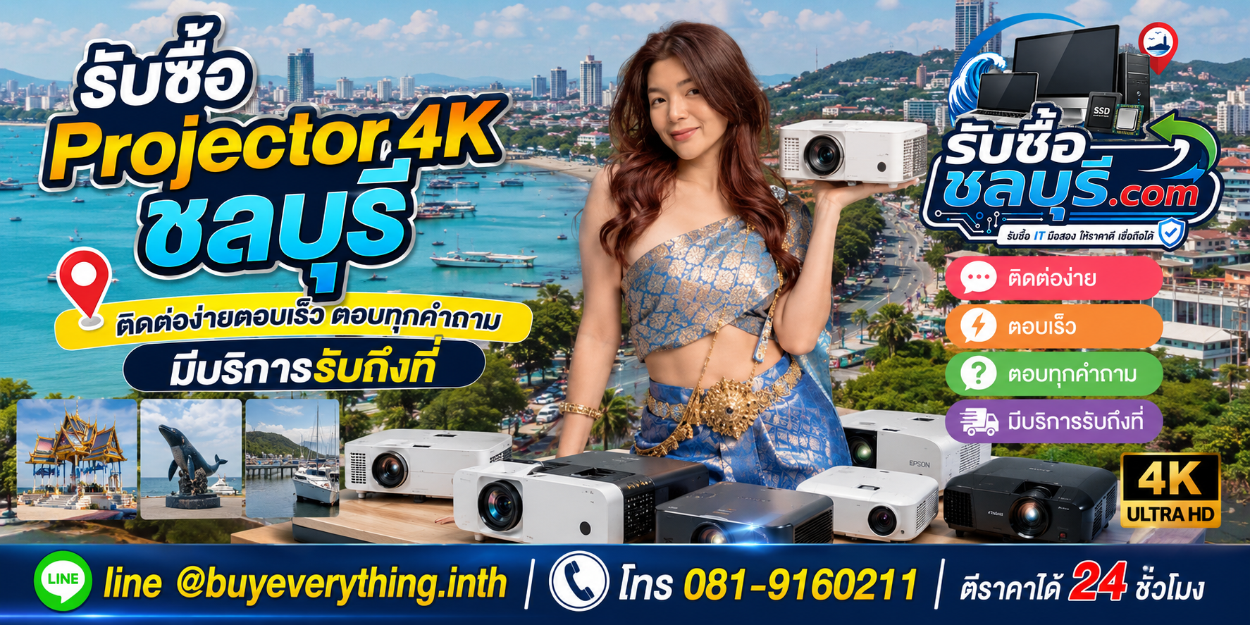 ติดต่อรับซื้อ Projector 4K ชลบุรี LINE @buyeverything.inth โทร 081-9160211